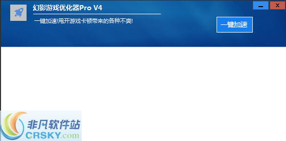 幻影游戏优化器Pro v4.4
