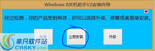 Windows8关机助手 v2.0.6