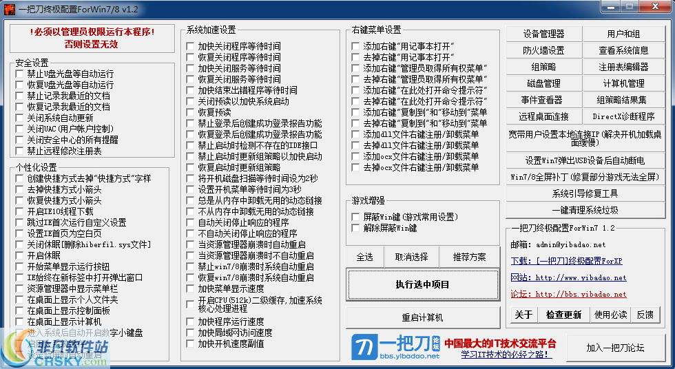 一把刀终极配置 v1.7