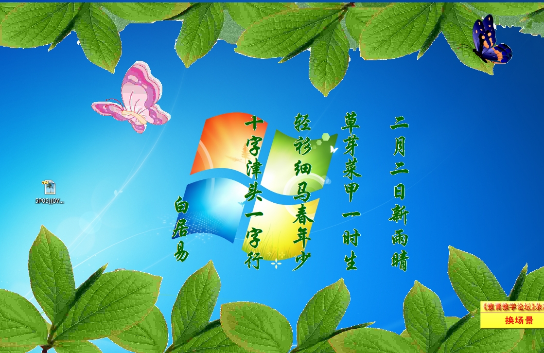 闪桌二月二之龙抬头篇 v1.3