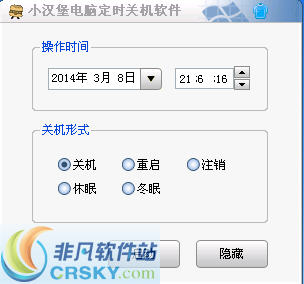 小汉堡电脑定时关机软件 v1.5