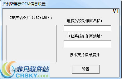 挥剑斩浮云OEM信息设置 v1.4
