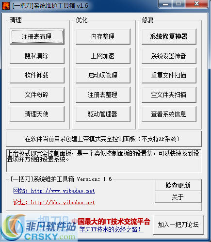 一把刀系统维护工具箱 v1.11