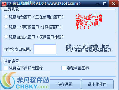 T7窗口隐藏精灵 v1.3