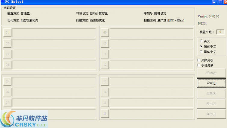 金士顿U盘量产工具 v1.9