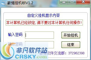 豪情挂机锁 v1.5