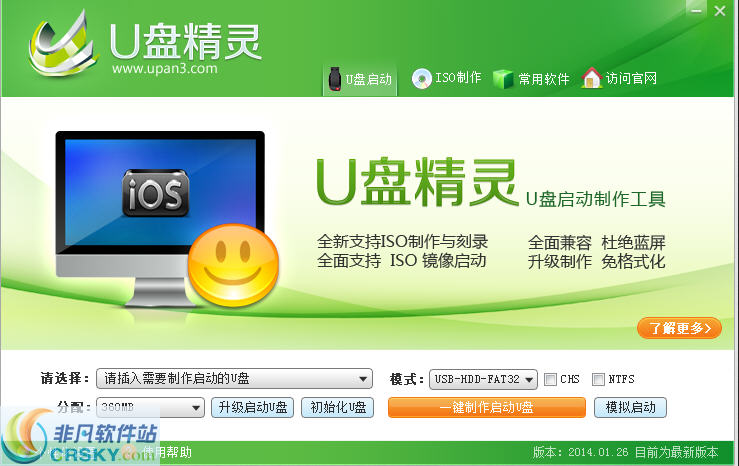 U盘精灵U盘启动盘制作工具 v5.4