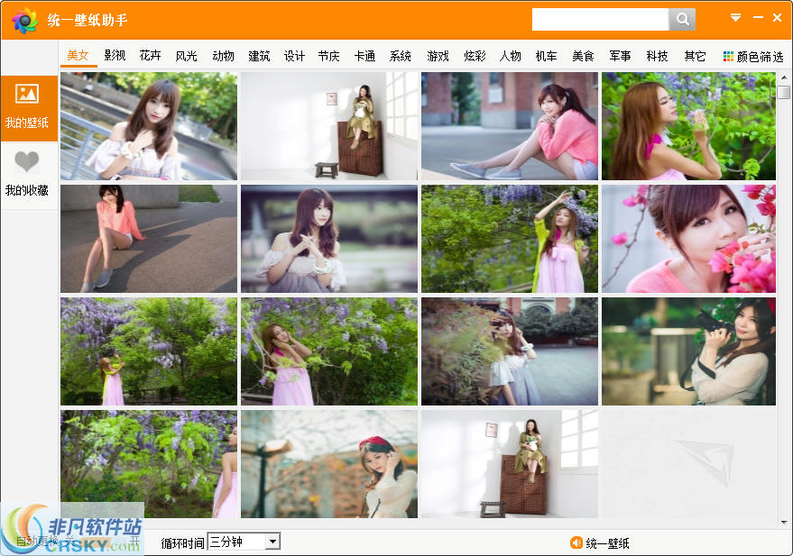 统一壁纸 2014 v3.3