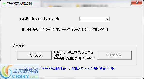 TF卡鉴定大师2014 v1.6