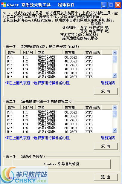 Ghost 双系统安装工具 v1.5