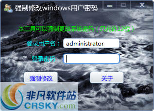 惊涛骸浪强制修改windows用户密码 v1.4
