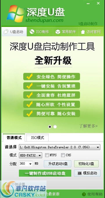 深度U盘启动制作工具2014 v6.4