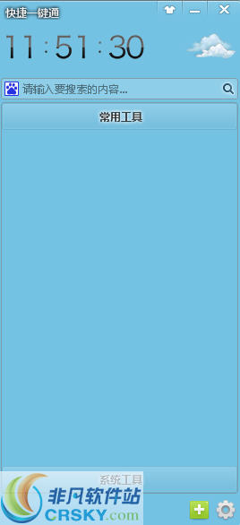 快捷一键通(USA桌面管理) v1.0.4