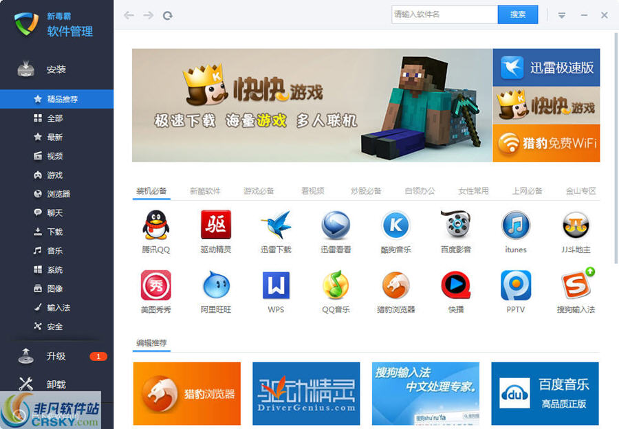 新毒霸软件管理 v2014.6.30.8