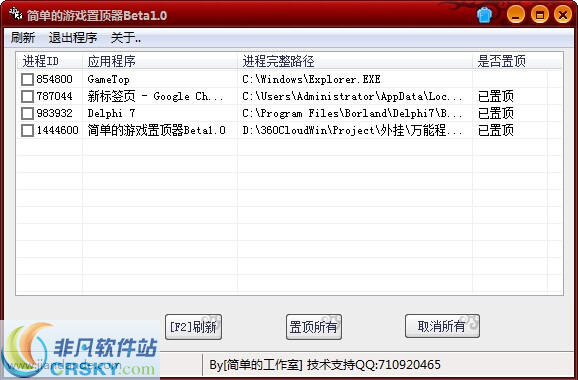 简单的游戏置顶器 v1.8
