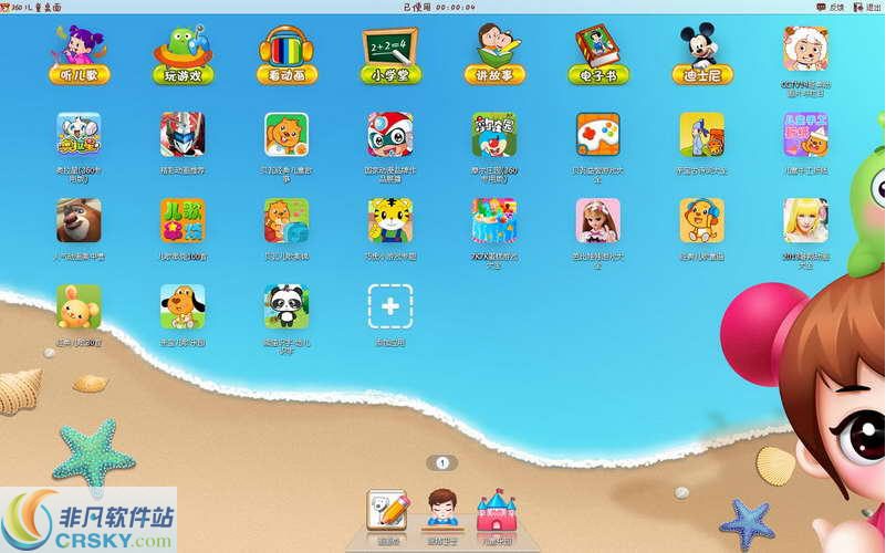 360儿童桌面 v3.1.0.10