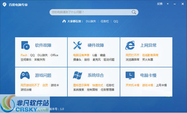 百度电脑专家 v2.0.201.1960