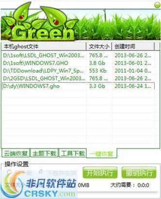 恢复系统装机助手 v2.8