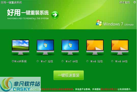 好用一键重装系统 v2.9.13