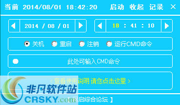 网启自动关机软件 v1.0.13