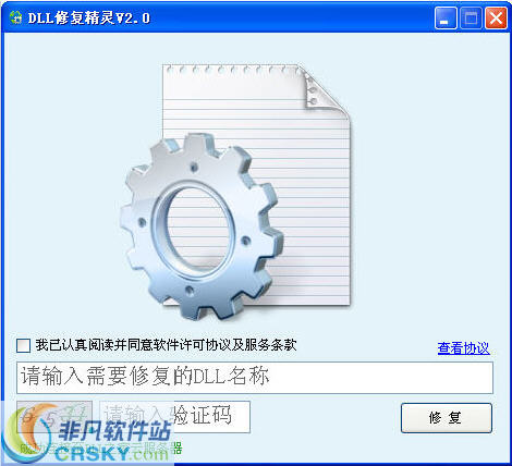 DLL修复精灵 v2.6