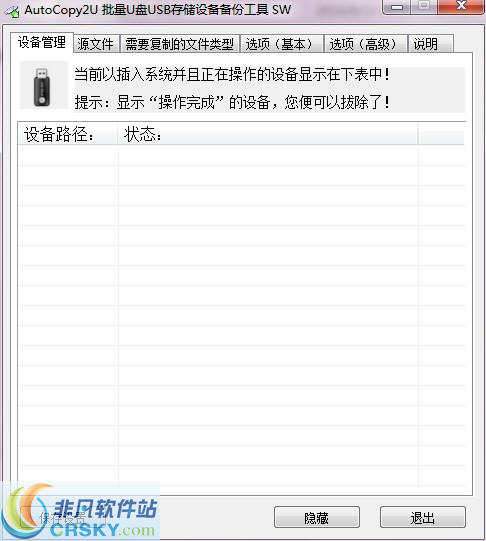 AutoCopy2U批量USB存储设备复制备份工具 v1.2.433.107