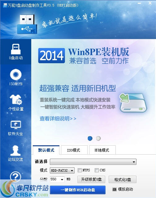 万能U盘启动制作工具 v6.0.15.7