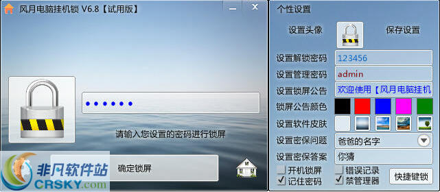 风月锁屏王(风月电脑挂机锁) v7.7