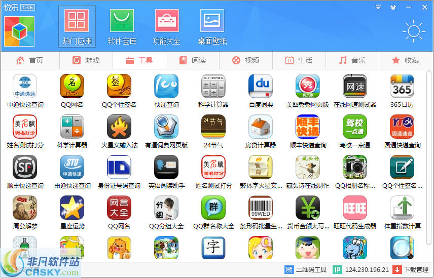 悦乐客户端 v1.3.6.3