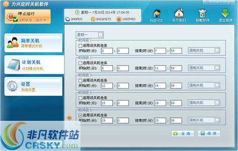 力兴定时关机软件 v1.0.0.6