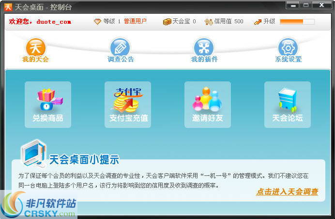 天会桌面软件 v2009.040904