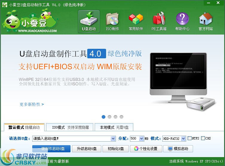 小蚕豆U盘启动制作工具 v4.0.0.5