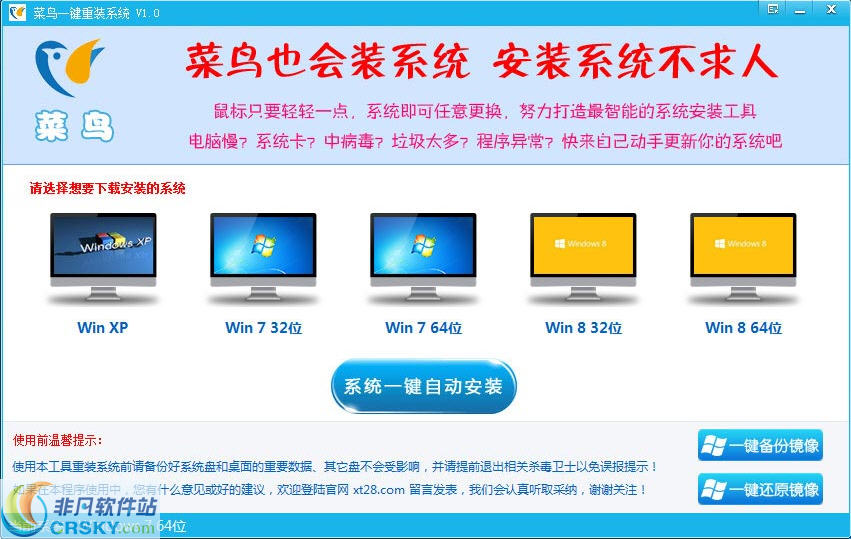 菜鸟一键重装系统 v1.4