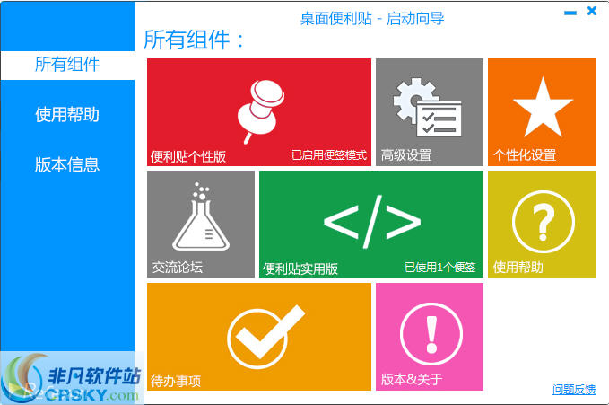 Refexon桌面便利贴 v2.9.8
