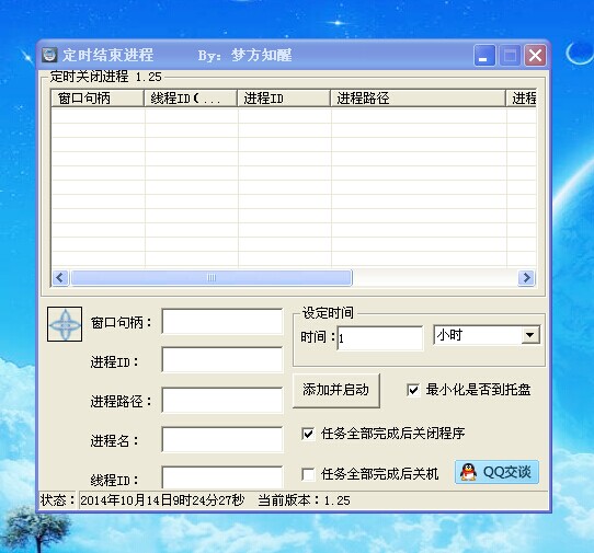 定时结束进程 v1.31