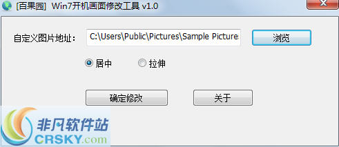 百果园WIN7开机启动画面修改 v1.4