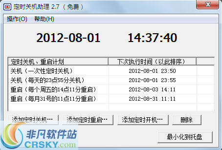 定时关机助理 v3.4