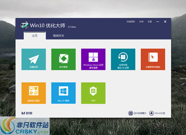 Win10优化大师(软媒Windows10优化大师) v1.0.0.13