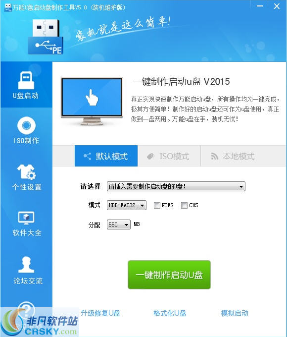 万能U盘启动盘制作工具 v6.0.15.3