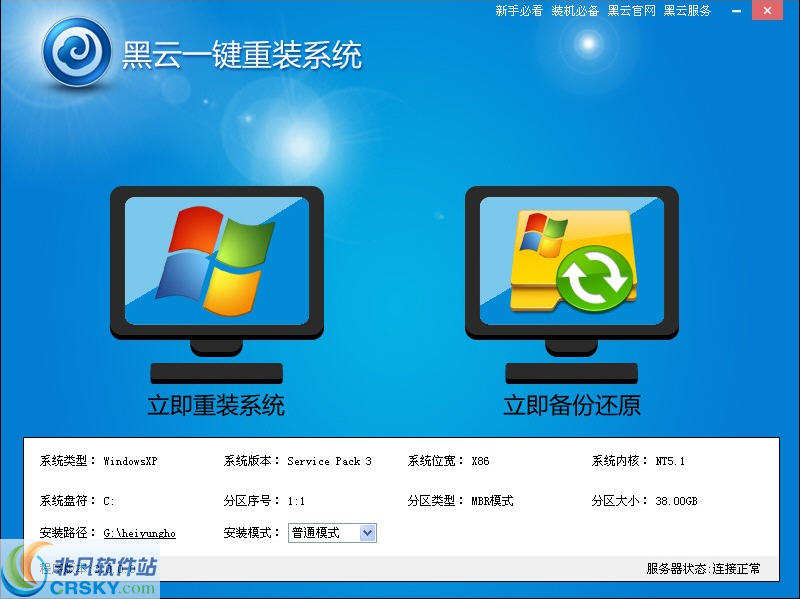 黑云一键重装系统 v5.1.0.9