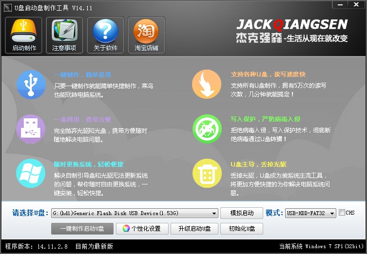 杰克强森U盘启动盘制作工具 v18