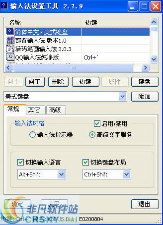 输入法设置工具 IME TOOL v2.8.11