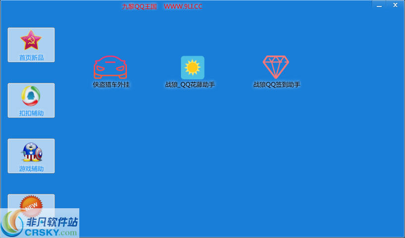 九黎QQ王国助手 v1.5