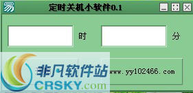 yy102466定时关机小软件 v0.5