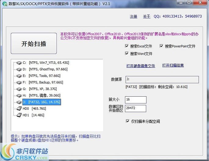 数擎XLSX/DOCX/PPTX文件恢复软件 v3.5