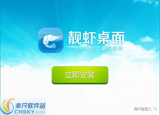 靓虾桌面 v2.0.0.4