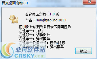 百变桌面宠物 v1.3