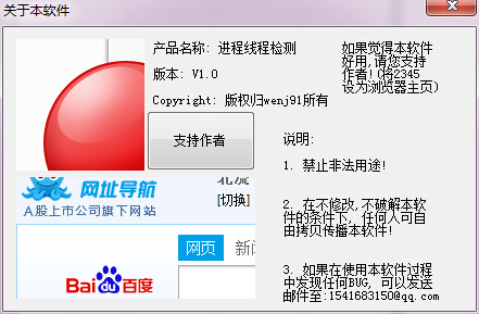 进程检测工具 v1.4
