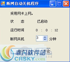 断网自动关机程序 v1.4