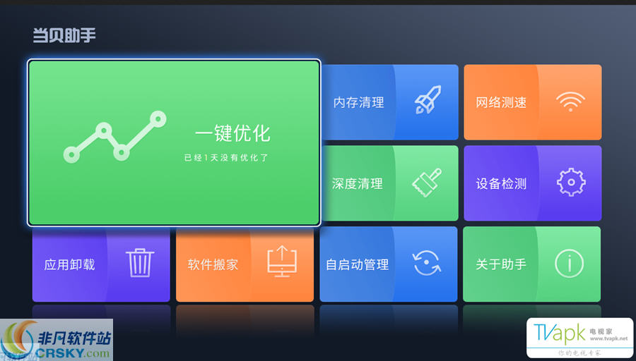 当贝助手 v2.8.9